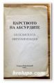 ИЗБРАНИ СЪЧИНЕНИЯ НА ГЕОРГИ ПАНАЙОТОВ, 1999 ГОДИНА